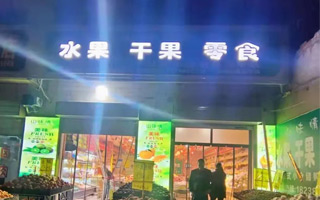 干果零食店选山味情，专卖店收银系统选天店星耀！